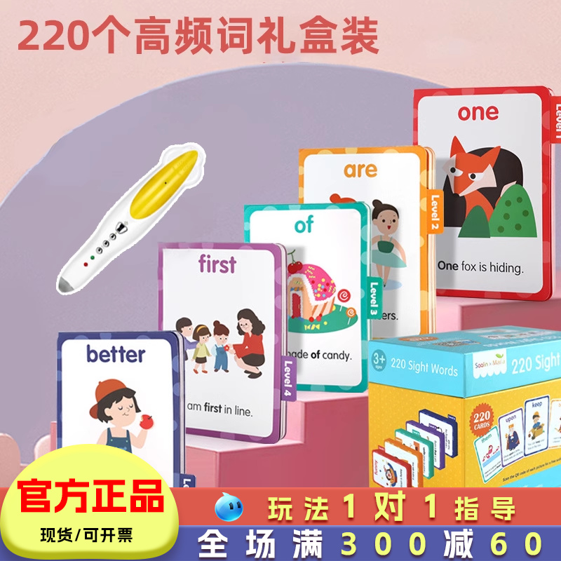 莎林220高频词闪卡桌游自然拼读