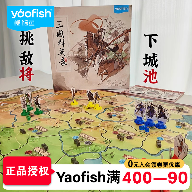 三国群英录桌游多人对战游戏10岁