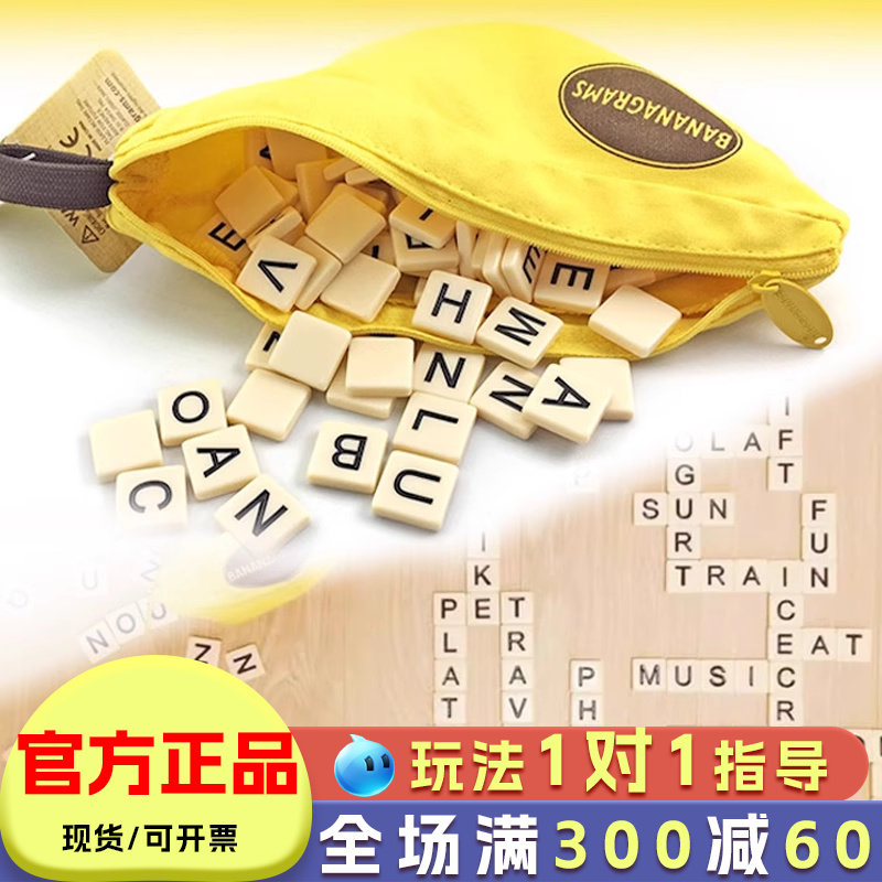 bananagrams香蕉拼字桌游英文字母拼词游戏英语单词儿童益智玩具_虎窝淘