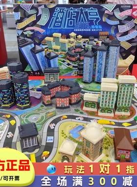 栢龙酒店大亨桌游翁大富亨儿童财商思维训练玩具男孩益智游戏亲子