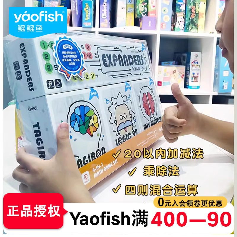yaofish鳐鳐鱼大数学桌游争强