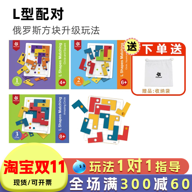 pinwheelL型配对逻辑思维训练