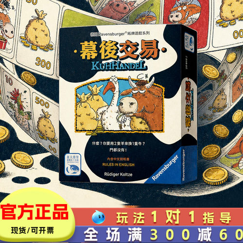 Kuhhandel幕后交易儿童卡牌游戏