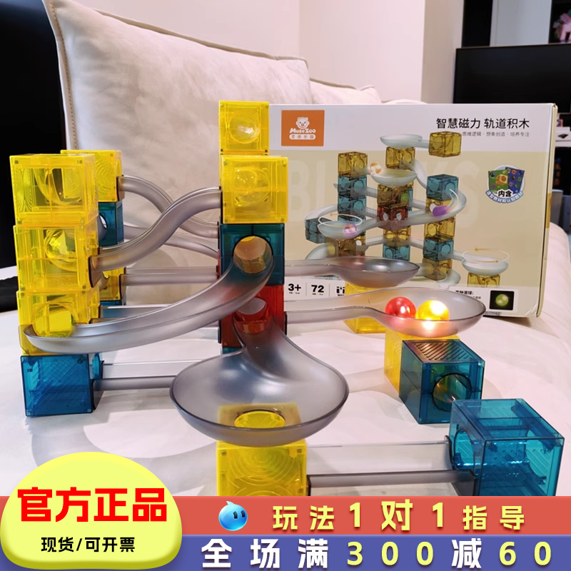 MuseZoo灵感乐园磁力积木益智3岁