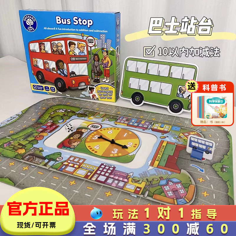 巴士站台桌游busstop儿童数学图片
