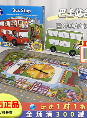 orchard toys巴士站台桌游bus stop儿童益智玩具数学思维训练3岁