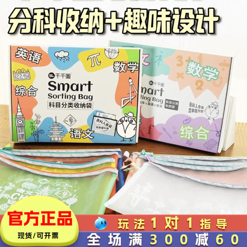 麦思考学科儿童透明网纱收纳袋