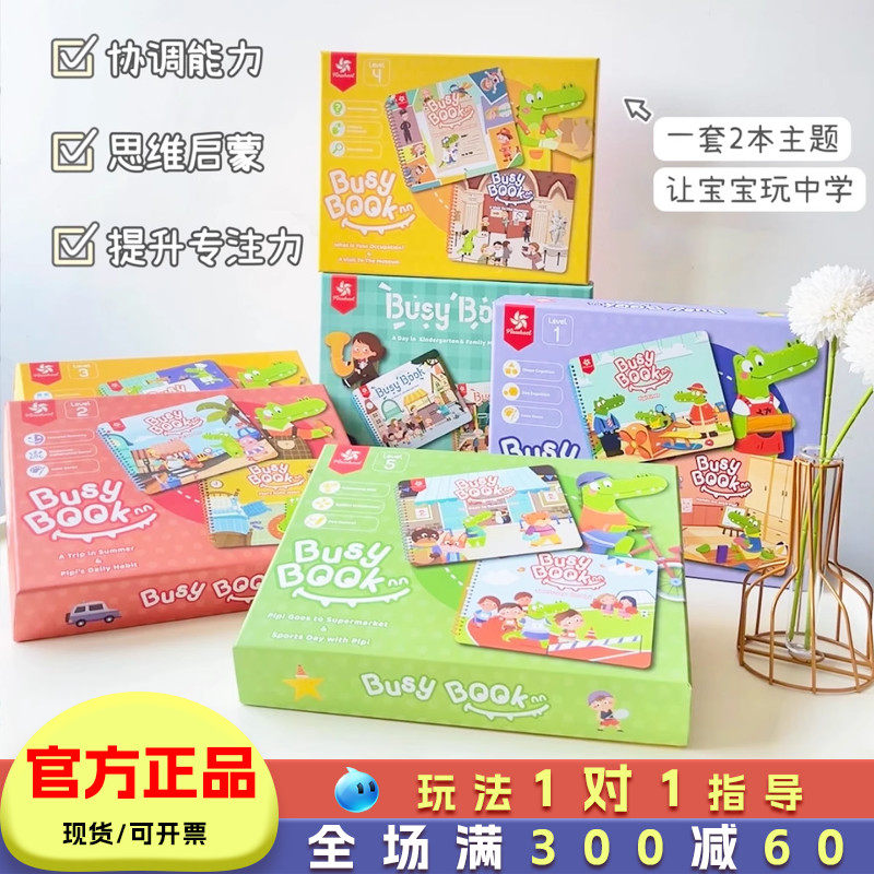 Pinwheel小鳄鱼安静忙碌书早教