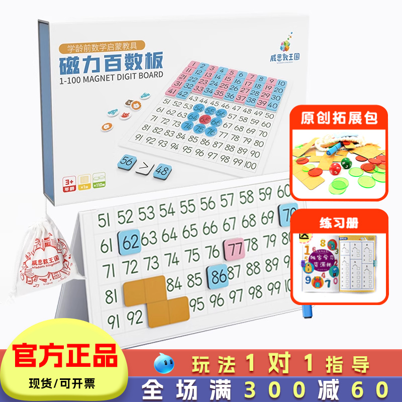 威思敦王国百数板儿童磁力蒙氏