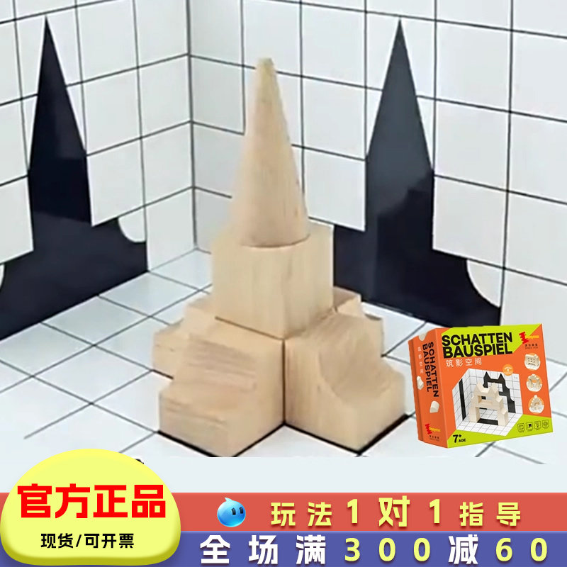 Dusyma空间思维训练立体投影桌游