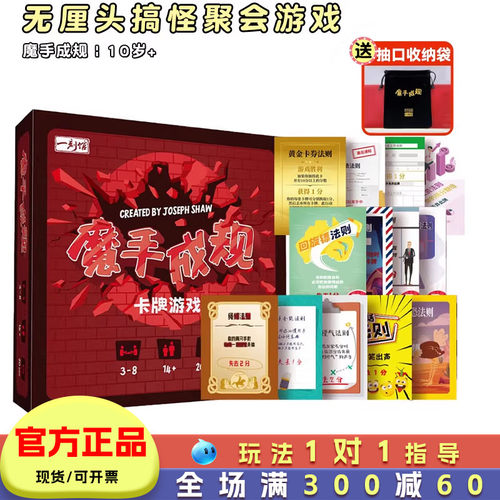 一刻馆桌游魔手成规桌面卡牌游戏