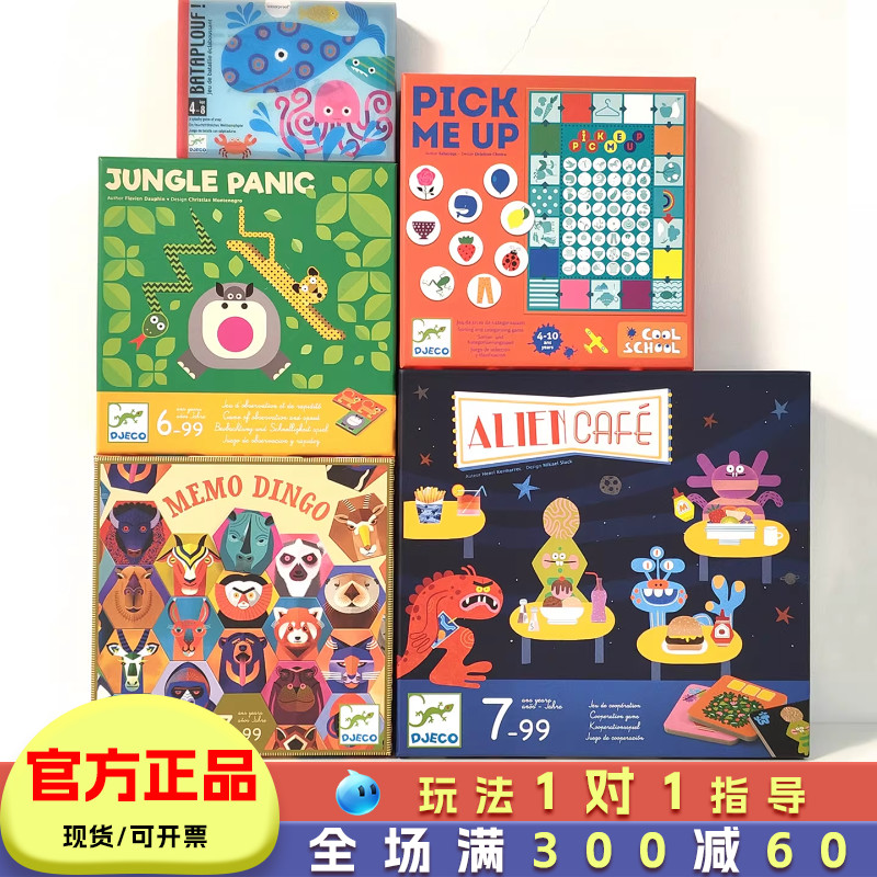 DJECO儿童桌游外星人餐厅图片