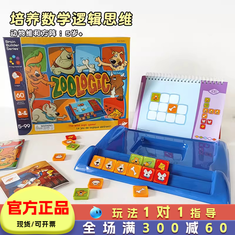 Foxmind桌游动物维和方阵儿童