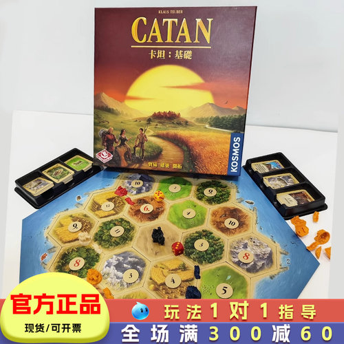 正版Catan卡坦岛桌游儿童玩具