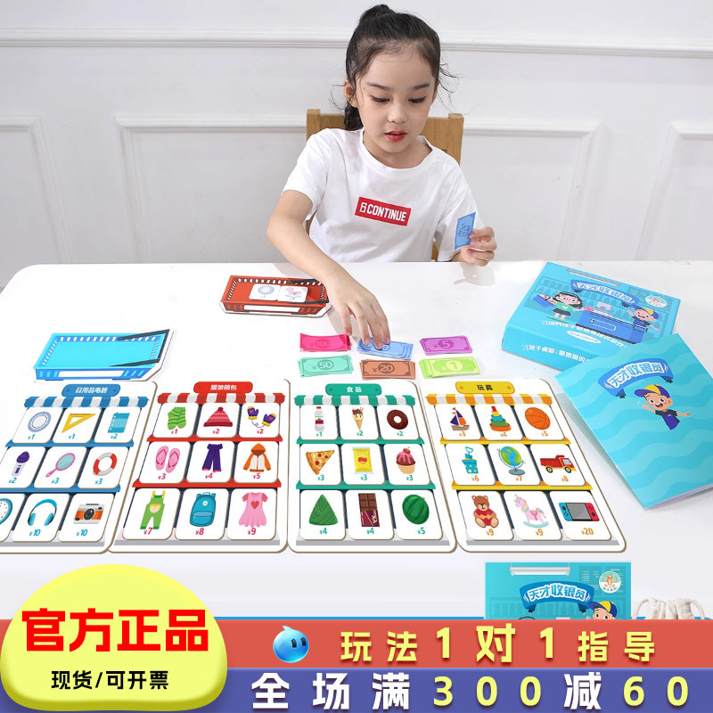 清仓 天才收银员购物清单玩具财商桌游5岁6儿童数学亲子游戏益智