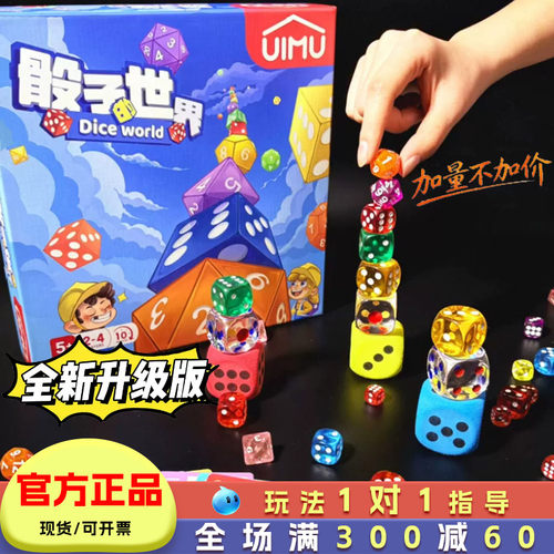 骰子的世界儿童益智亲子桌游