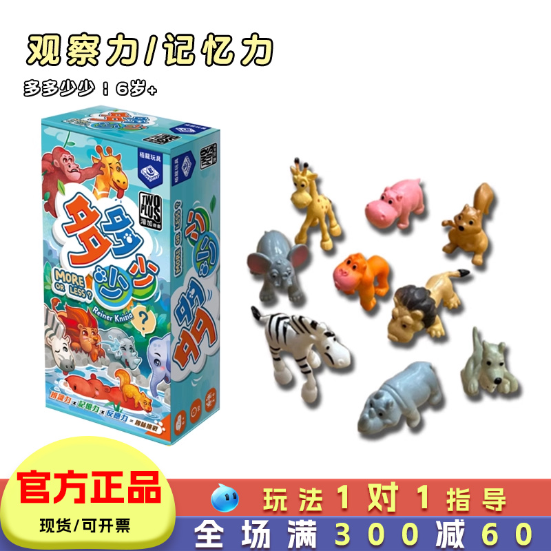 多多少少儿童桌面玩具家庭亲子