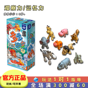 栢龙多多少少桌游记忆力观察力训练游戏儿童益智玩具小学生6岁8