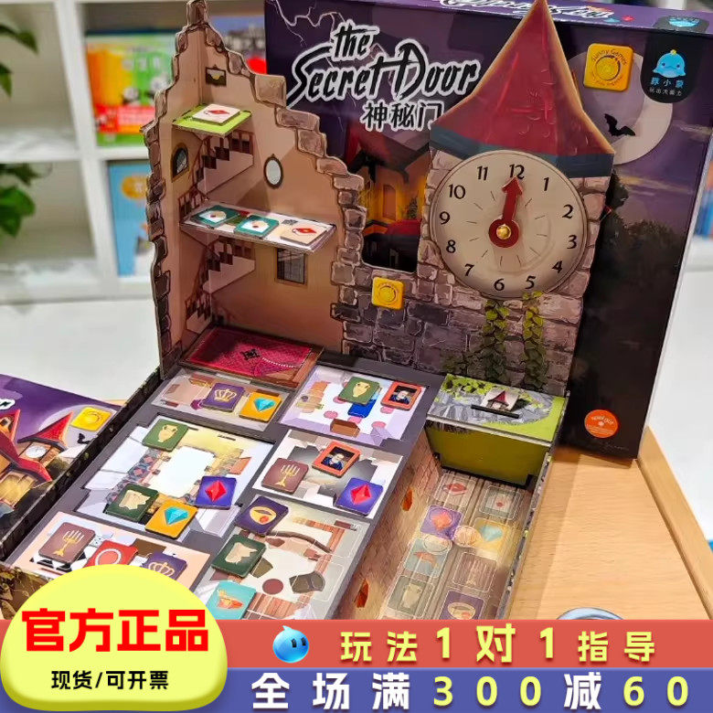 神秘门桌游悬疑推理游戏儿童古堡冒险探险侦探玩具益智4岁5小学生