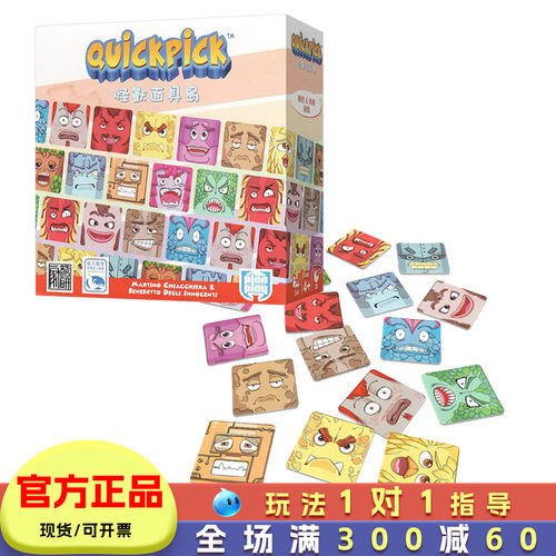 Quickpick怪兽面具岛亲子桌游