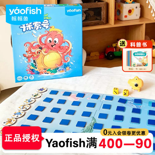前进吧探索号桌游儿童海底寻宝