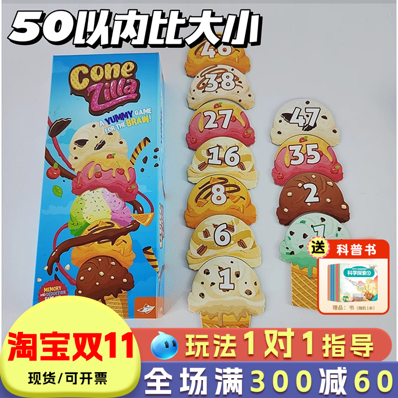 缤纷雪糕桌游数学益智玩具儿童