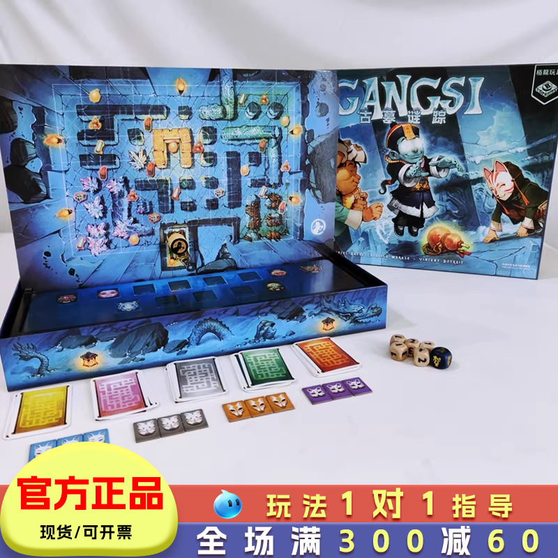 栢龙玩具古墓谜踪儿童桌游