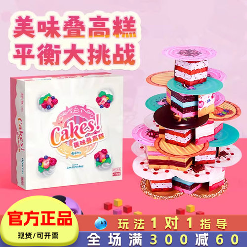 美味叠糕高儿童桌面益智游戏