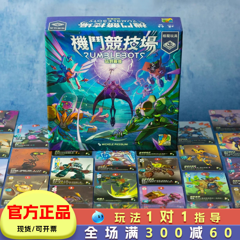 机斗竞技场桌游站到最后儿童桌面卡牌游戏亲子互动玩具多人聚会