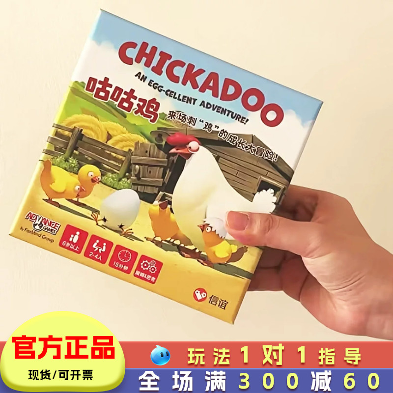 咕咕鸡亲子儿童逻辑训练桌游图片