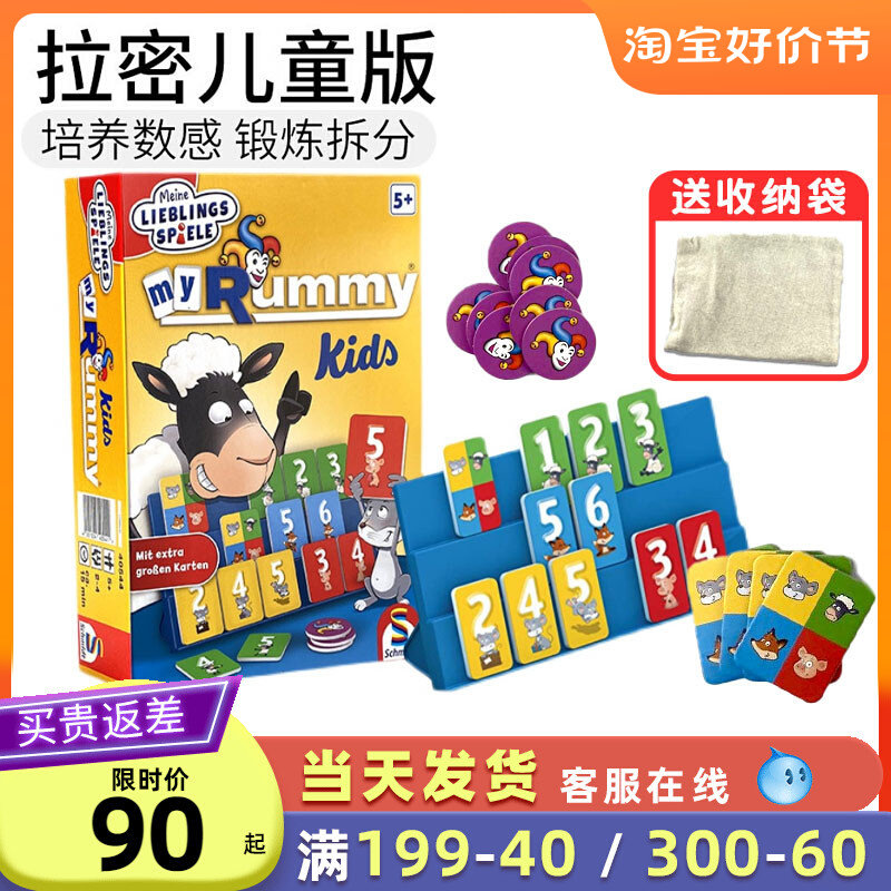 德国Schmidt拉密桌游儿童版逻辑思维训练玩具益智4-6-8岁数字牌_虎窝淘