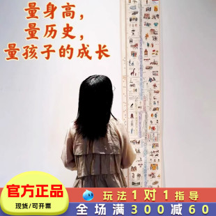 步印身高尺小学初中学历史朝代顺序身高测量墙贴儿童身高贴贴纸