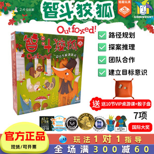 智斗狡狐桌游儿童逻辑思维训练玩具亲子互动游戏狐作非为绿野狐踪