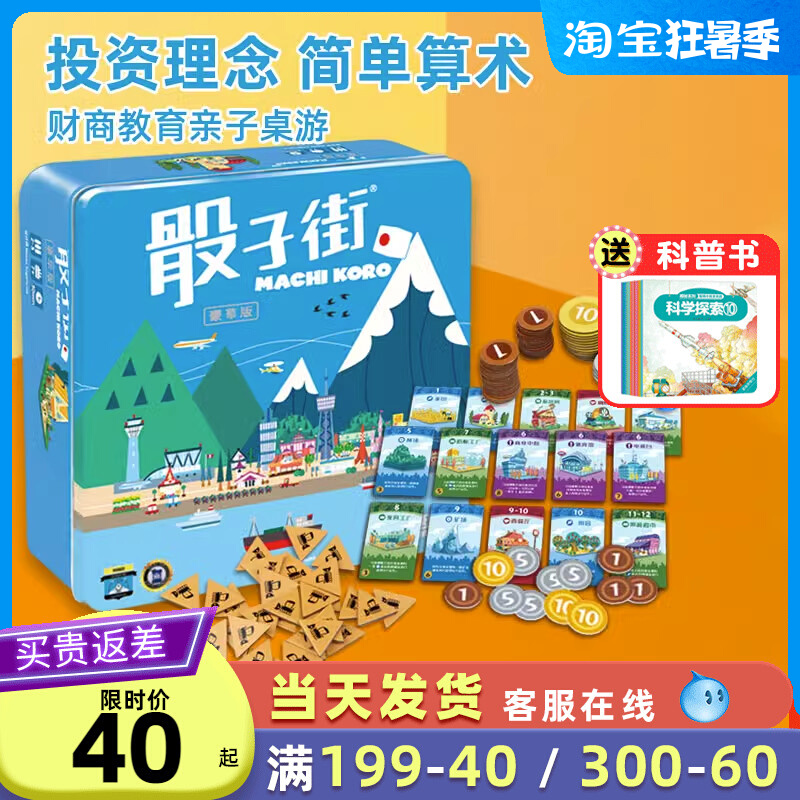 Machi Koro骰子街桌游亲子互动桌游财商儿童益智游戏6岁男孩女孩