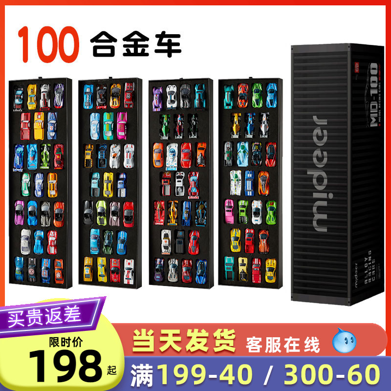 弥鹿一百辆100辆合金小汽车儿童玩具车赛车套装男孩生日礼物礼盒