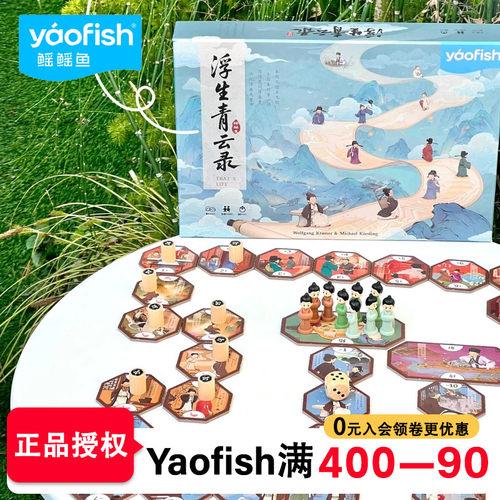 鳐鳐鱼浮生青云录亲子益智桌游