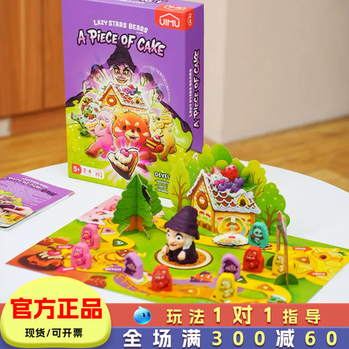 UIMU小菜一碟儿童益智桌游