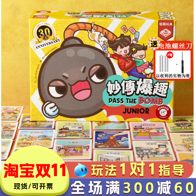 妙传爆趣桌游儿童益智玩具30周年纪念版家庭聚会亲子互动游戏6岁8