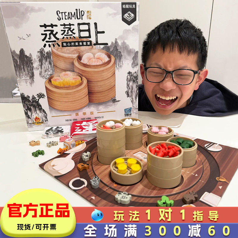 蒸蒸日上桌游家庭聚会游戏图片