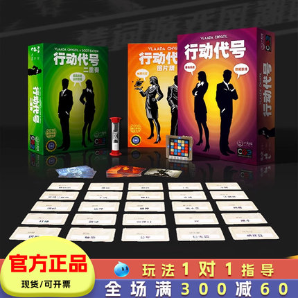 行动代号桌游二重奏图像版codenames家庭聚会卡牌游戏8岁10小学生