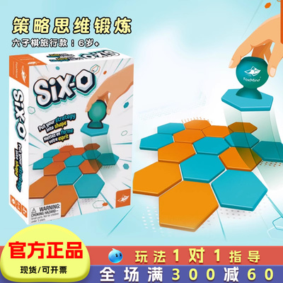 六子棋旅行版桌游儿童亲子互动