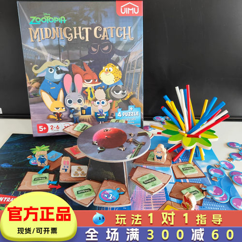 UIMU儿童逻辑推理侦探桌游