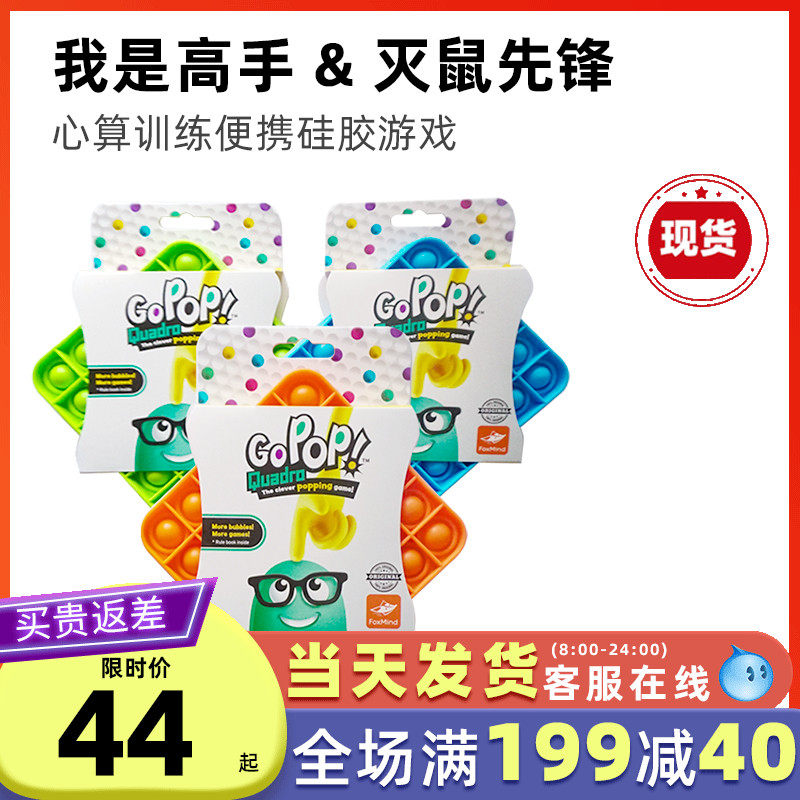 清仓 foxmind我是高手桌游儿童益智玩具6岁4犹太人思维棋go bong