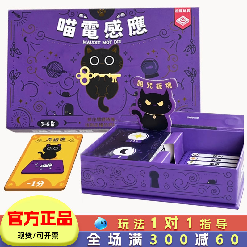 喵电感应桌游桌面卡牌游戏家庭聚会娱乐休闲亲子玩具10岁小学生