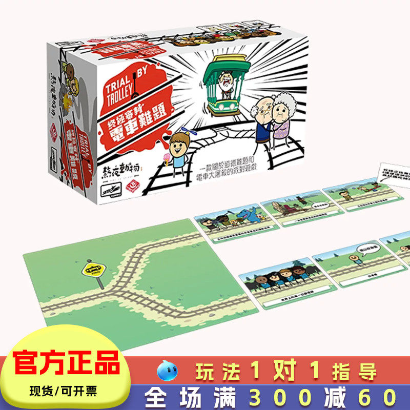 终极审判电车难题桌游家庭聚会桌面卡牌游戏欢乐派对多人互动14岁