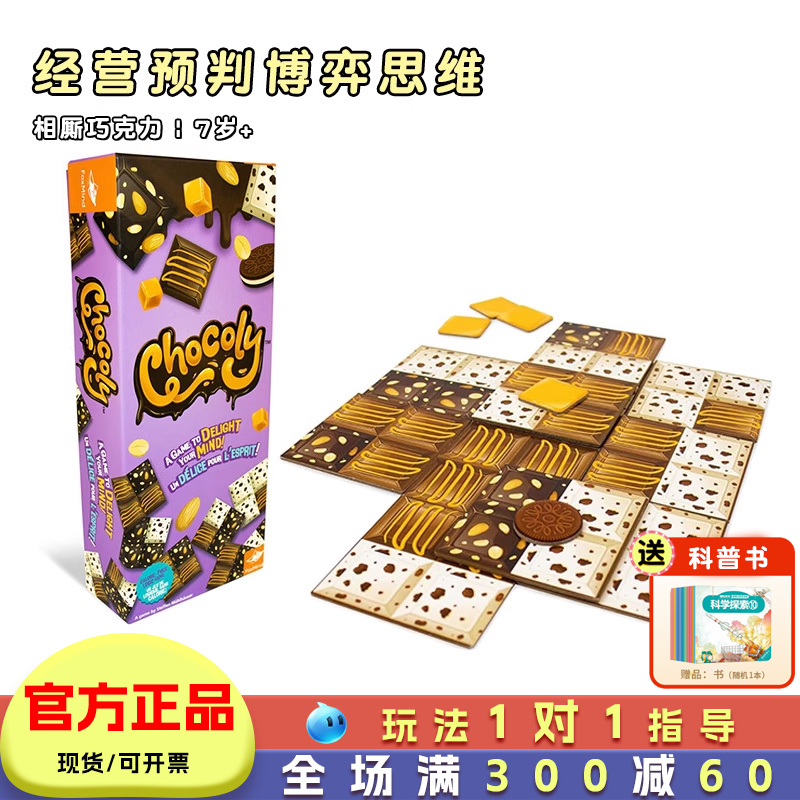 相厮巧克力桌游儿童益智游戏