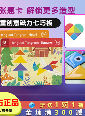 pinwheel磁性七巧板智力拼图磁力儿童教具幼儿园3岁早教玩具进阶