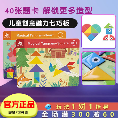 pinwheel七巧板教具3-4智力拼图