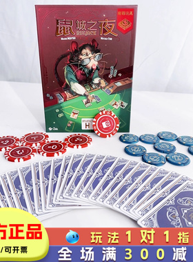 鼠城之夜桌游儿童桌面卡牌益智玩具亲子互动25点智力游戏24点机制