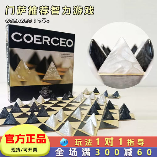 Coerceo儿童桌面益智游戏